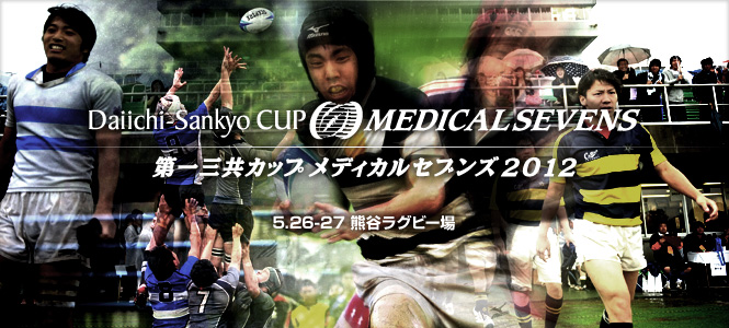第一三共カップメディカルセブンズ