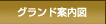 �O���E���h�ē��}