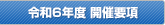 令和5年度関東医歯薬大学ラグビーリーグ戦の開催要項