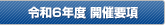 令和6年度関東医歯薬大学ラグビーリーグ戦の開催要項