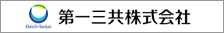 第一三共株式会社へ
