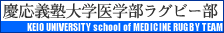 慶応義塾大学医学部ラグビー部へ