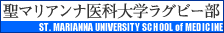 聖マリアンナ医科大学ラグビー部へ