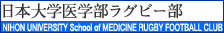 日本大学医学部ラグビー部へ