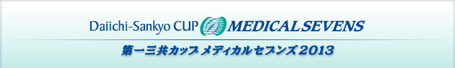 第一三共カップメディカルセブンズ