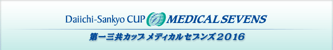 第一三共カップメディカルセブンズ