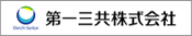 This website is presented by 第一三共株式会社